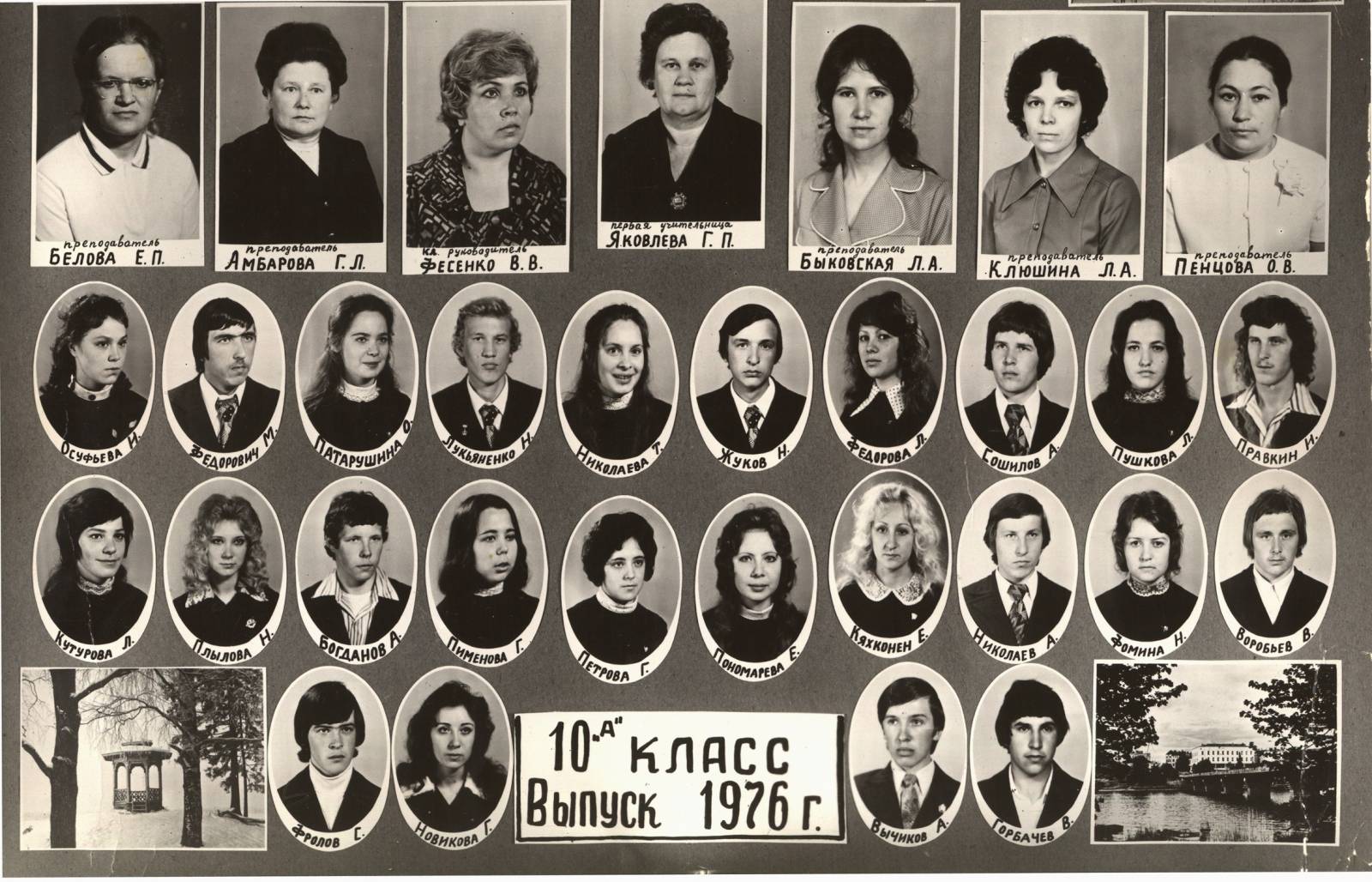 Ростов-на-Дону школа 36 выпуск 1972 года