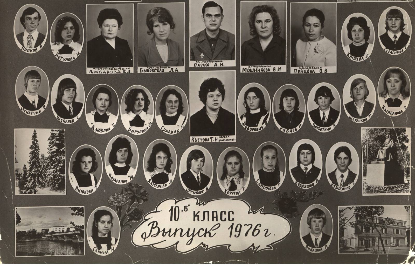 Кемерово школа 5. 1974г.